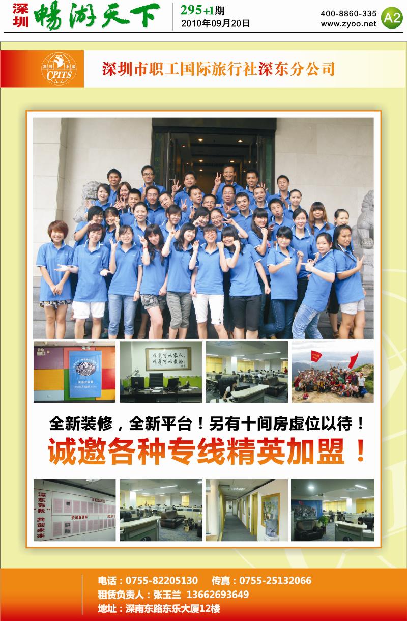 295期深圳报刊 (A2)    职工国旅招聘