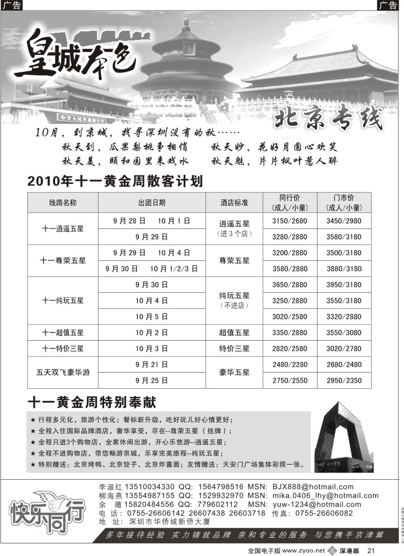 b黑021  皇城本色—节日天天乐“京”彩乐不停