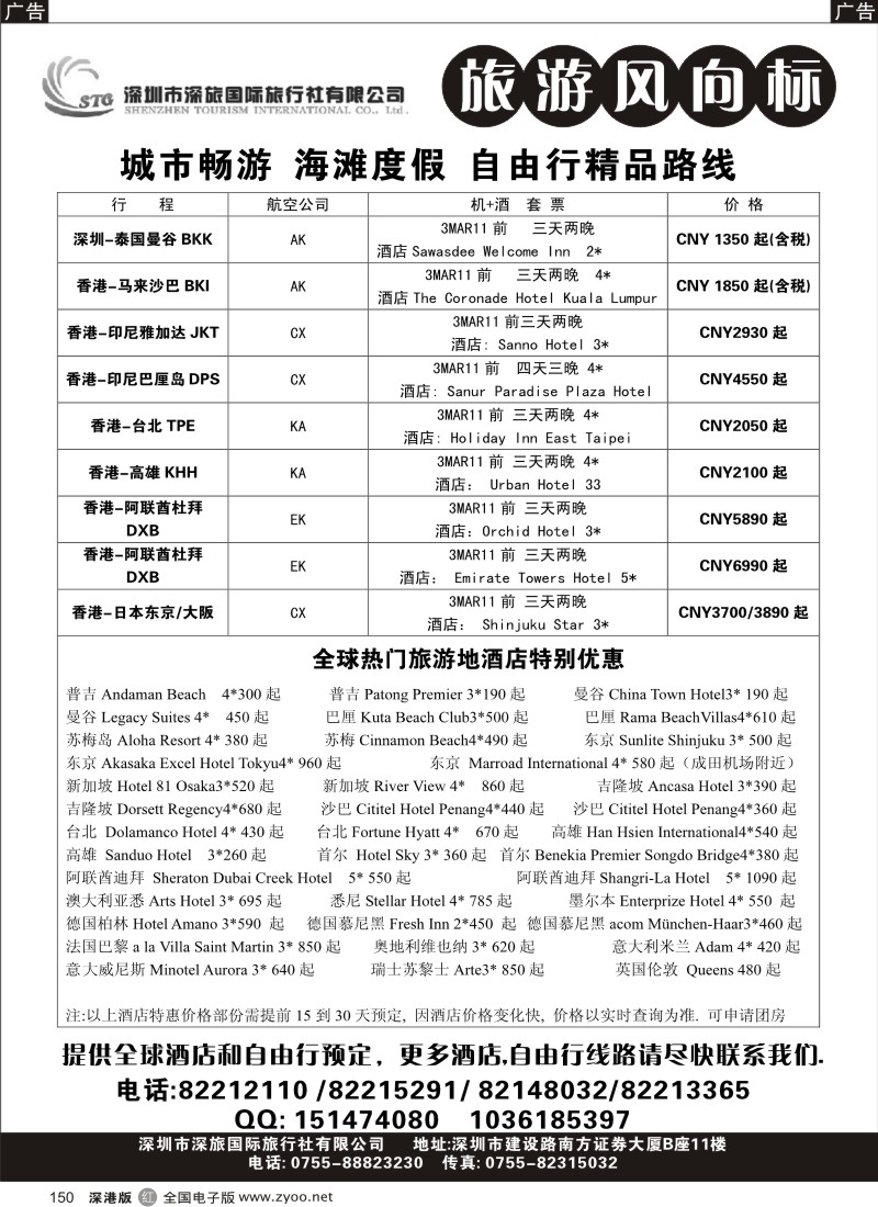 r黑150  旅游风向标—机票 + 酒店自由行 全球酒店代定