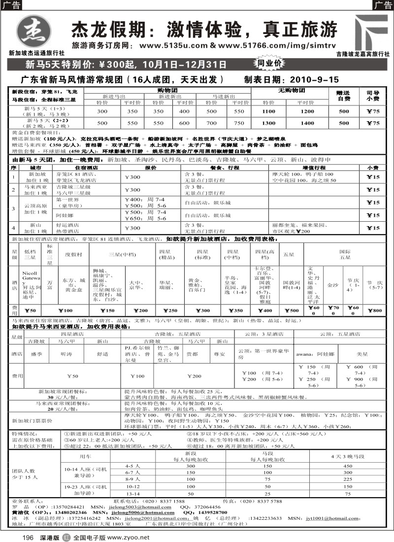 r黑196  杰龙假期—新加坡自由行套餐：2人成行，天天出发