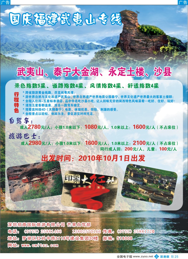 b彩025  港中旅芒果自驾部