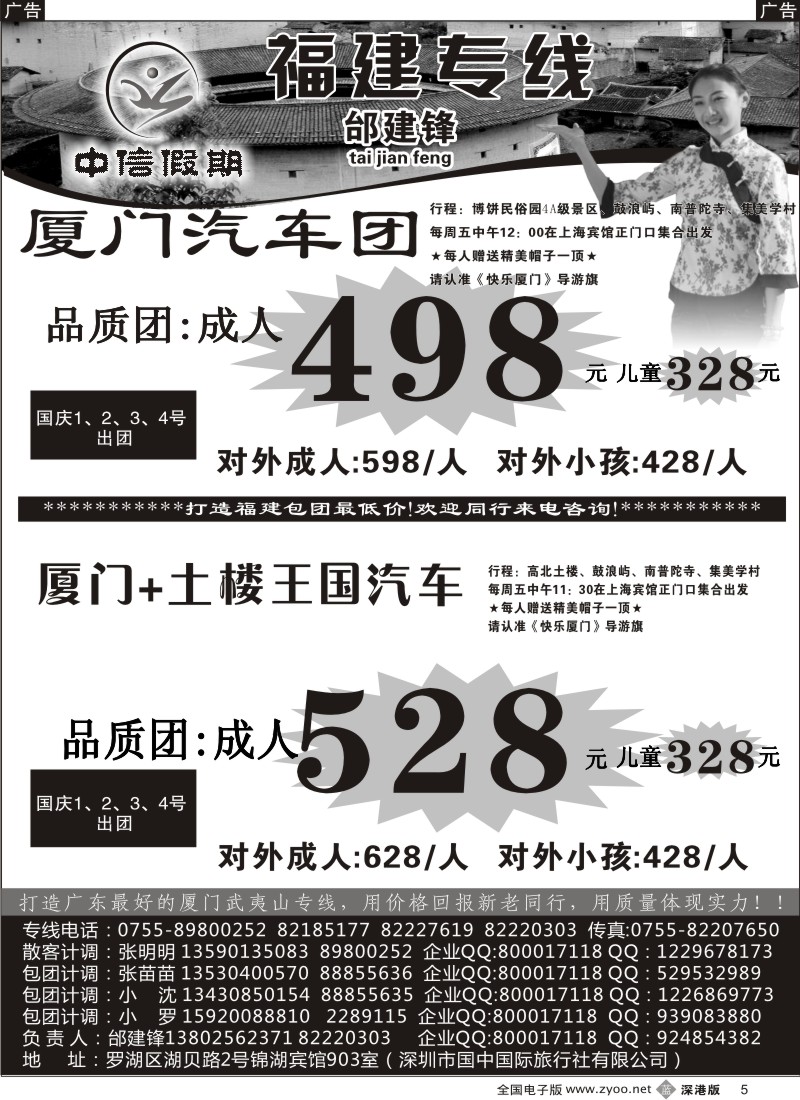 b黑005  中信假期—厦门土楼王国、武夷山专线中秋计划邰建锋