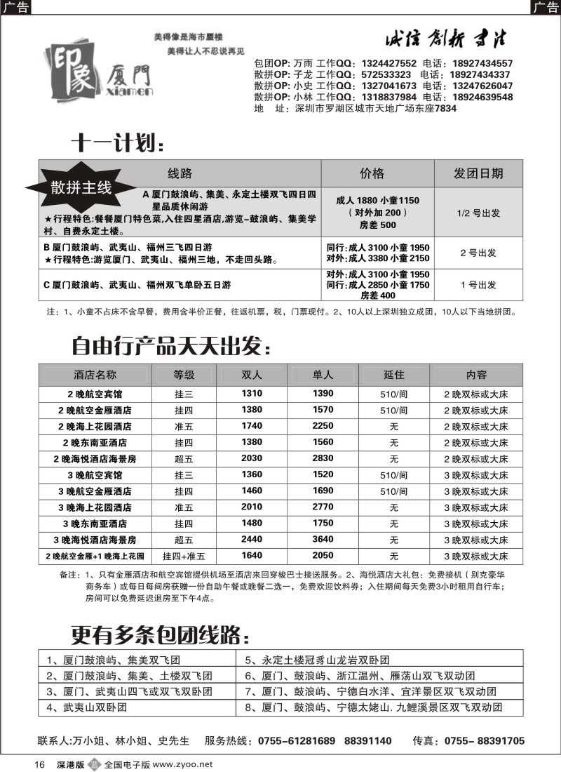 b黑016  印象厦门-厦门武夷山飞机线-万雨