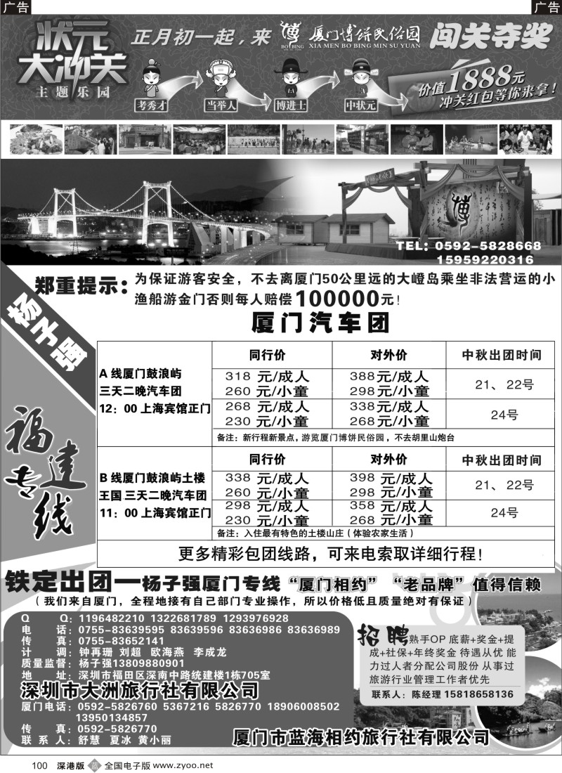 b黑100  杨子强福建专线VS博饼民俗园