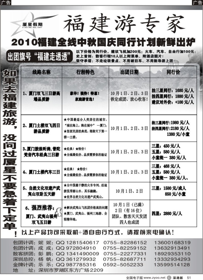 r黑051  厦星假期—福建游专家