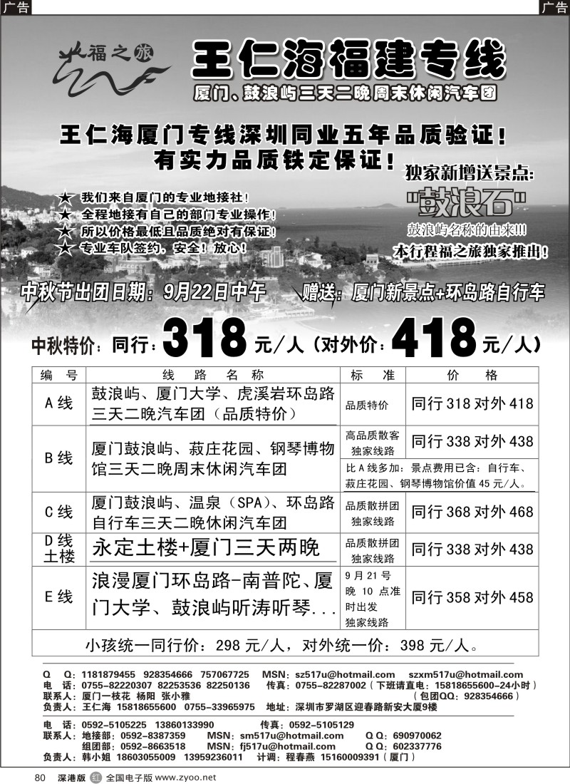 r黑080  福之旅王仁海厦门+土楼专线（中秋特价）