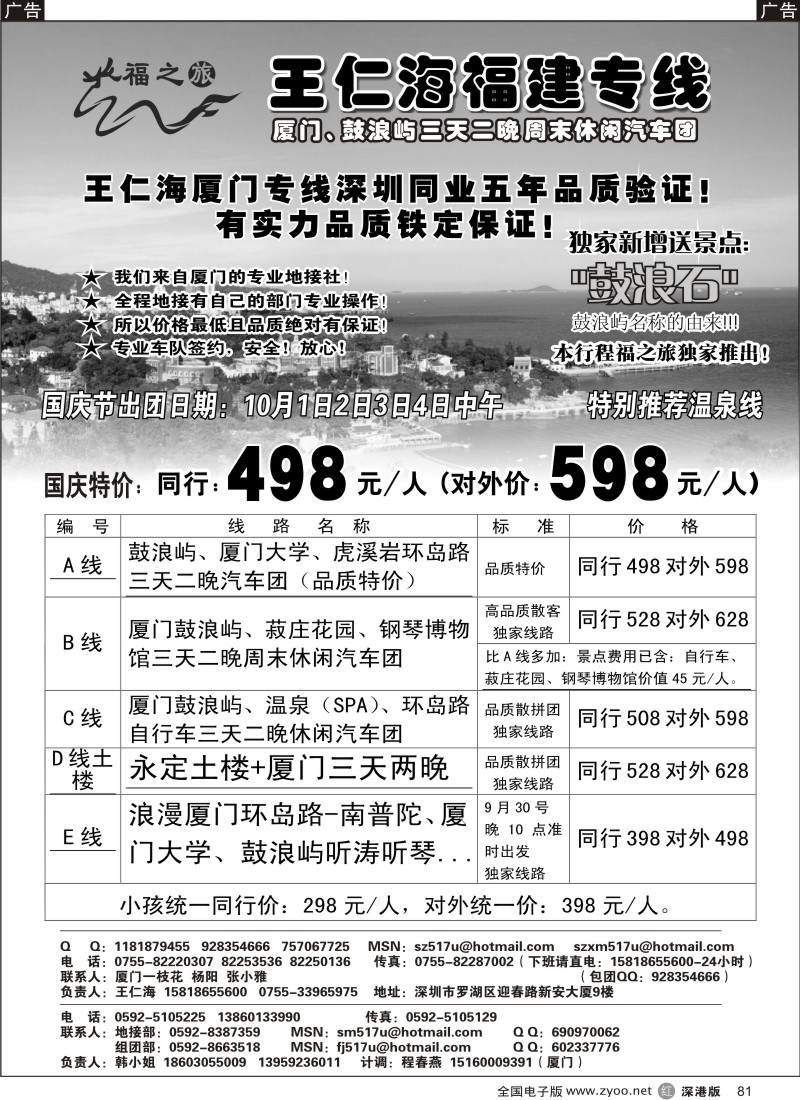 r黑081  福之旅王仁海厦门温泉SPA+自行车（国庆特价）
