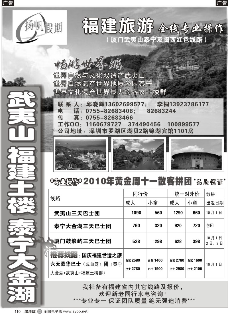 r黑110  福建武夷山专线-邱晓辉