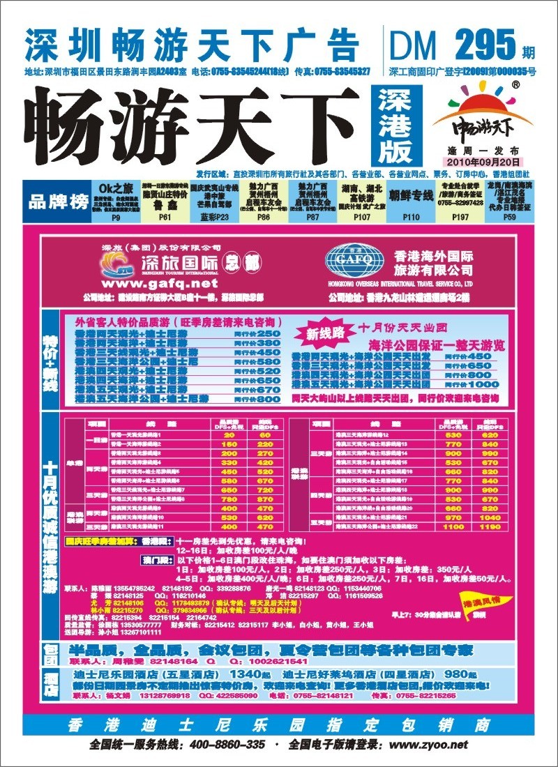 r彩003  台湾游10-11月计划