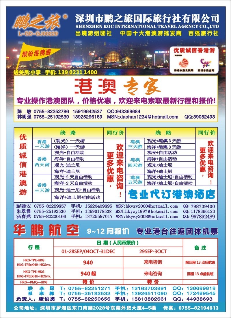 b000 鹏之旅-优质诚信港澳游、华鹏国际航空票务 左拉页