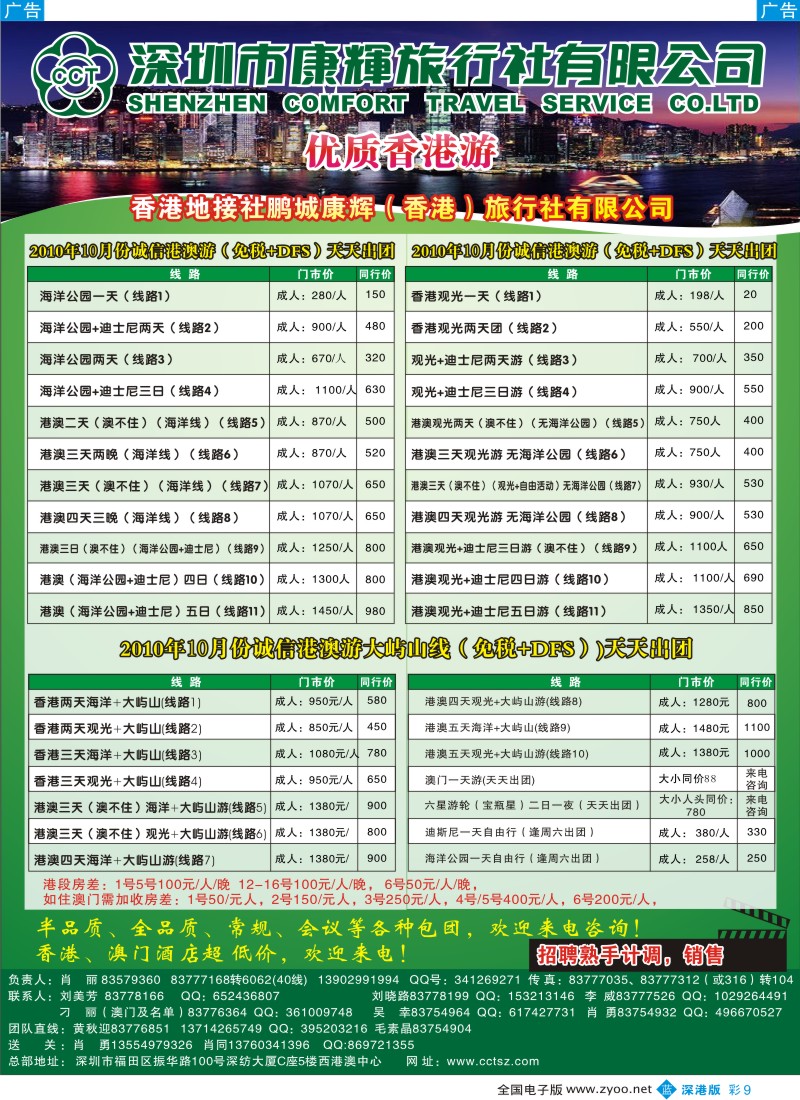 b彩009  康辉港澳风情