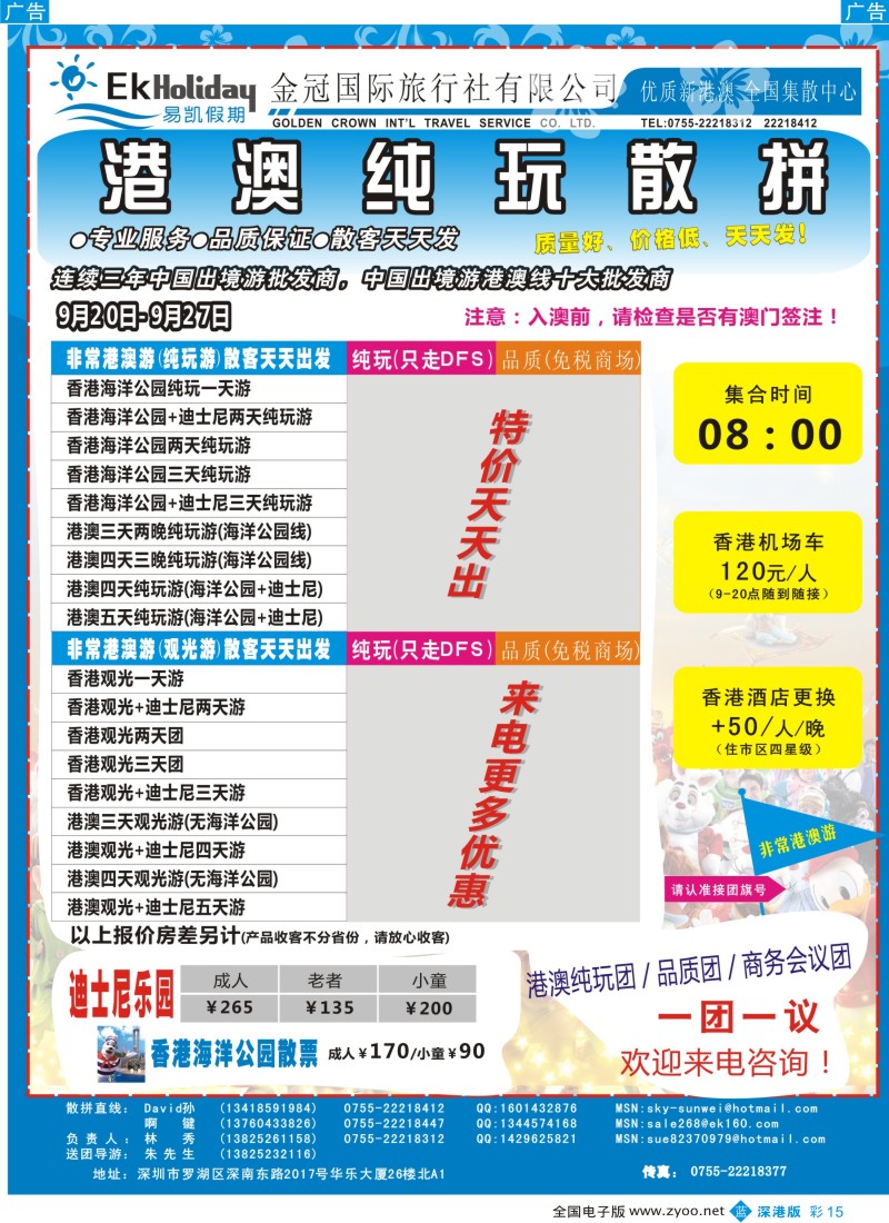 b彩015  易凯港澳批发中心 港澳酒店批发商