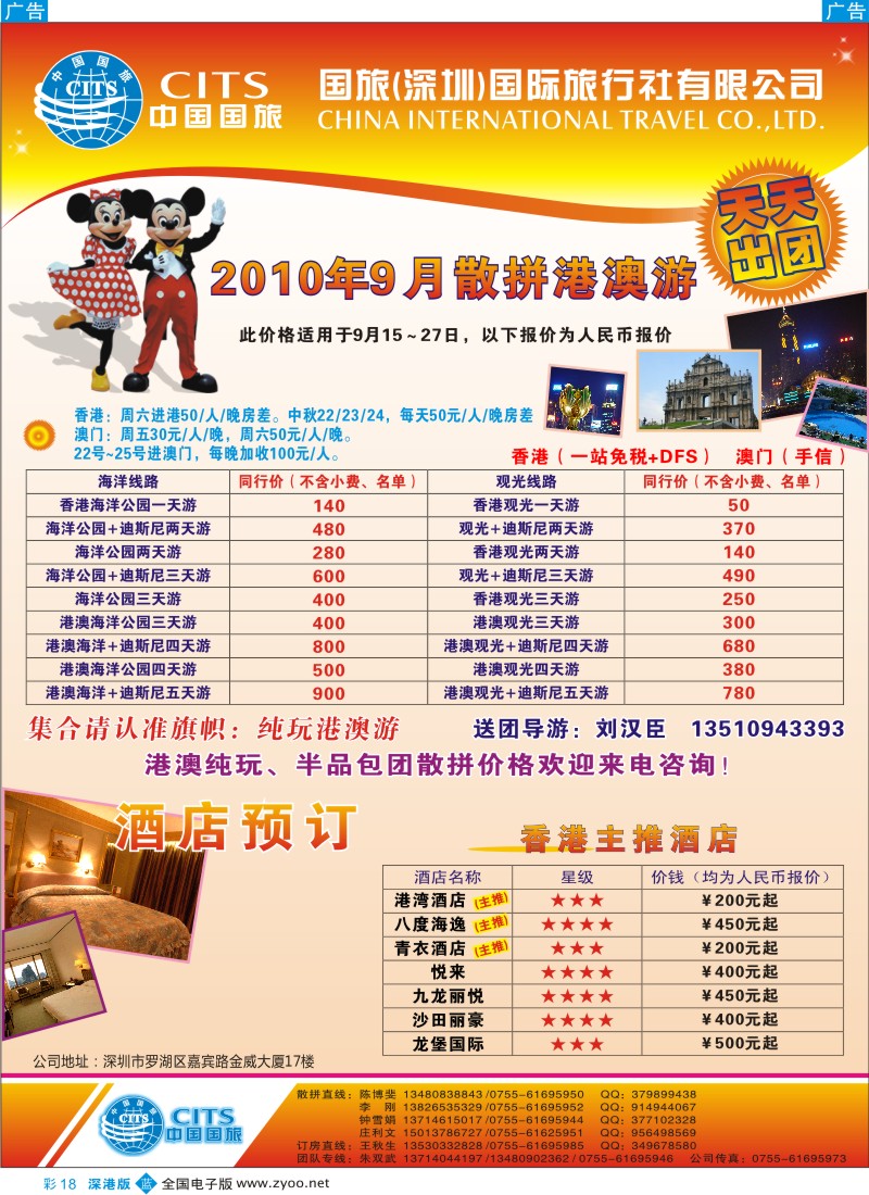 b彩018  中国国旅—港澳专线+酒店预订