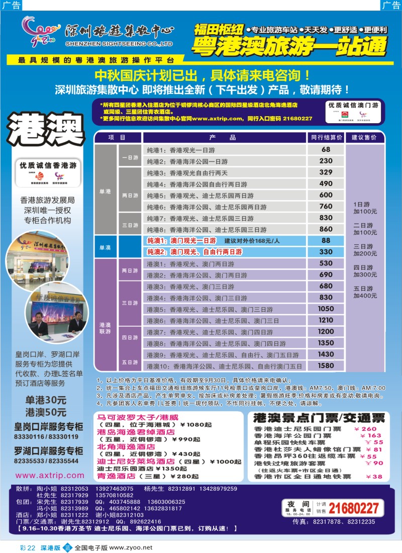 b彩022  粤港澳旅游一站通—优质诚信香港游
