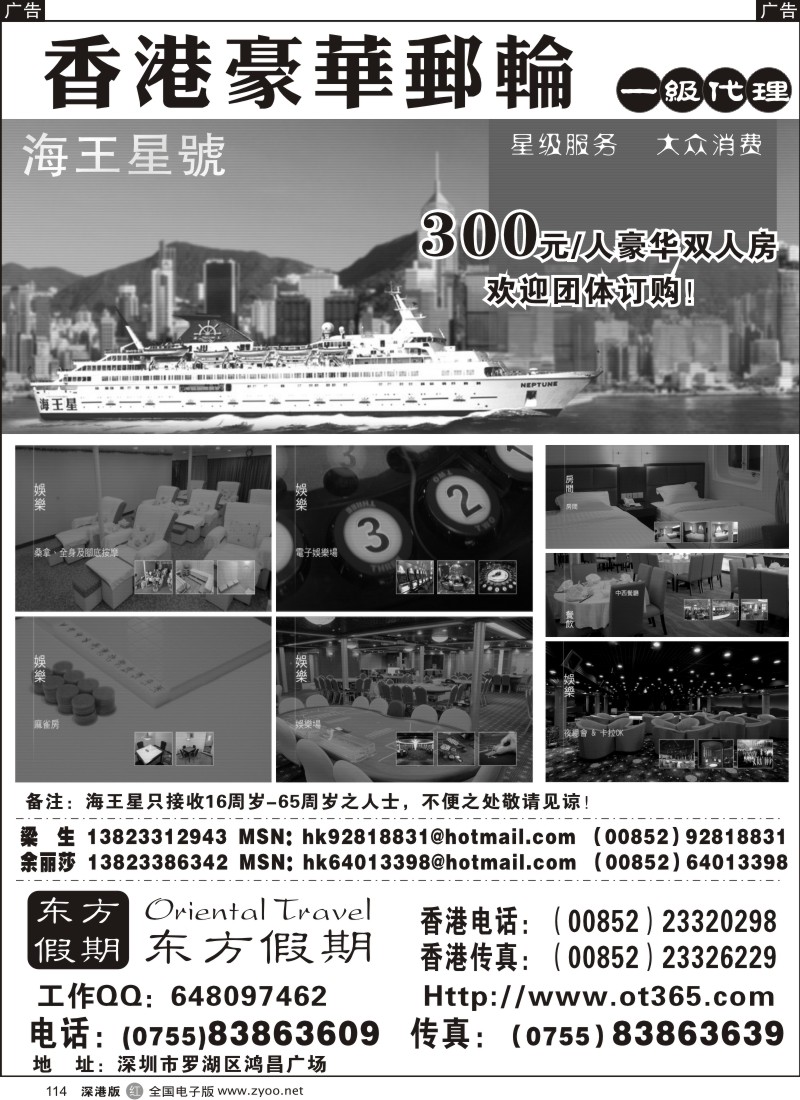 b黑114  东方假期-豪华邮轮
