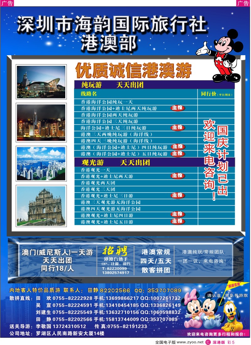 r彩005  动感之都魅力香港—港澳专线
