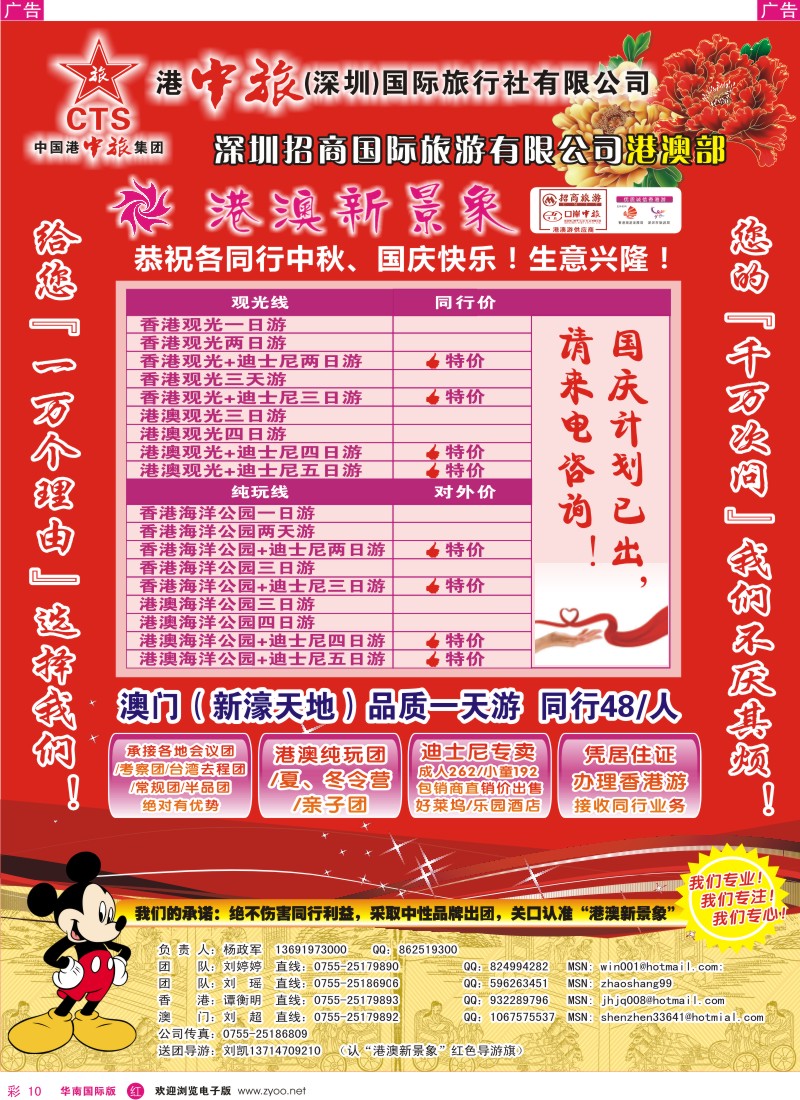 r彩010  招商国旅-港澳新景象