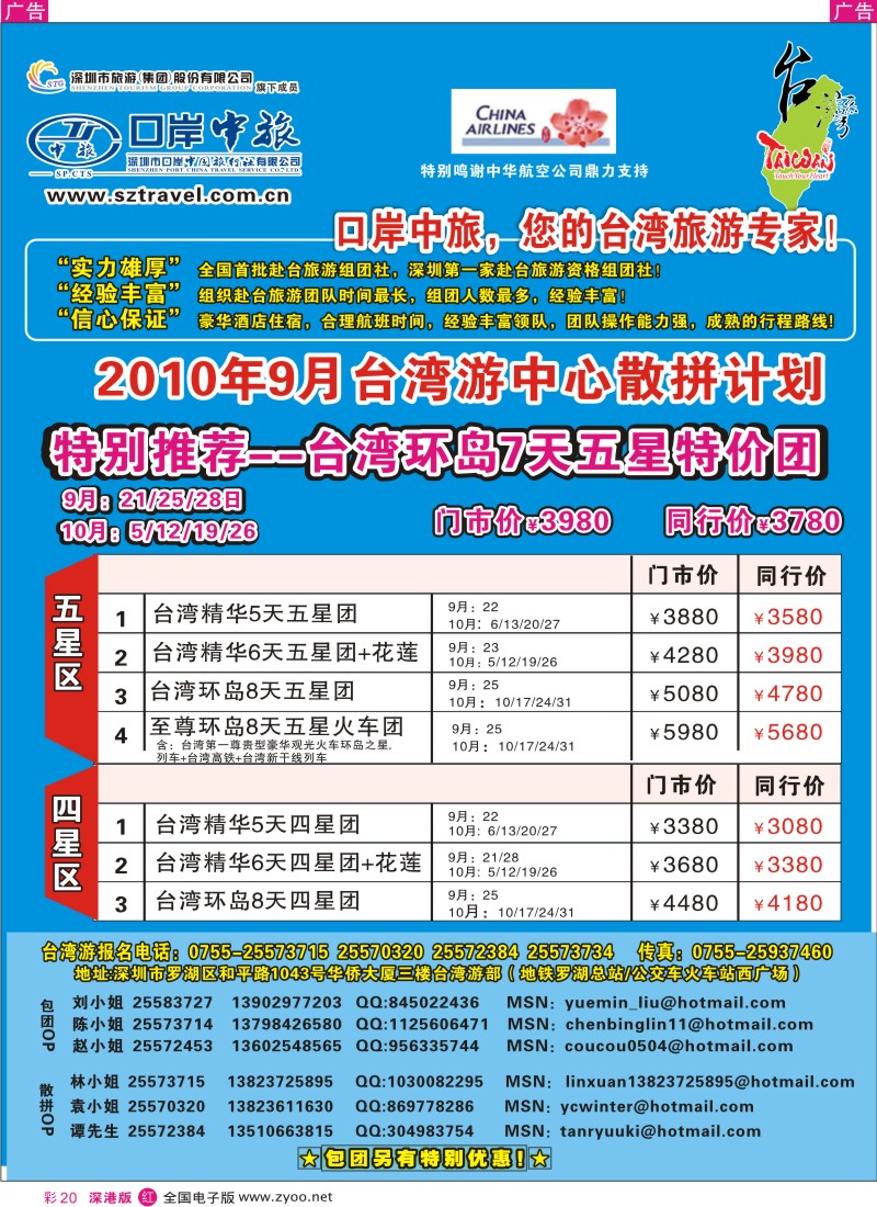 r彩020  深圳口岸中旅—国庆台湾游