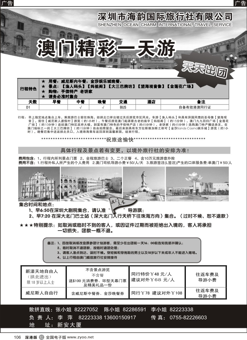 r黑106  海韵国际—澳门威尼斯一天游