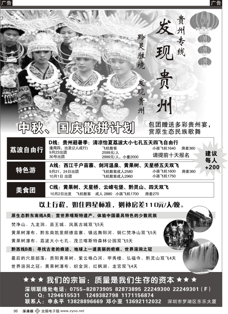 b黑096  发现贵州