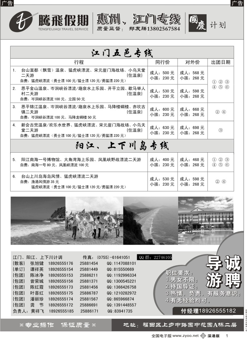 b黑001  郑友腾江门五邑、阳江、上下川岛专线