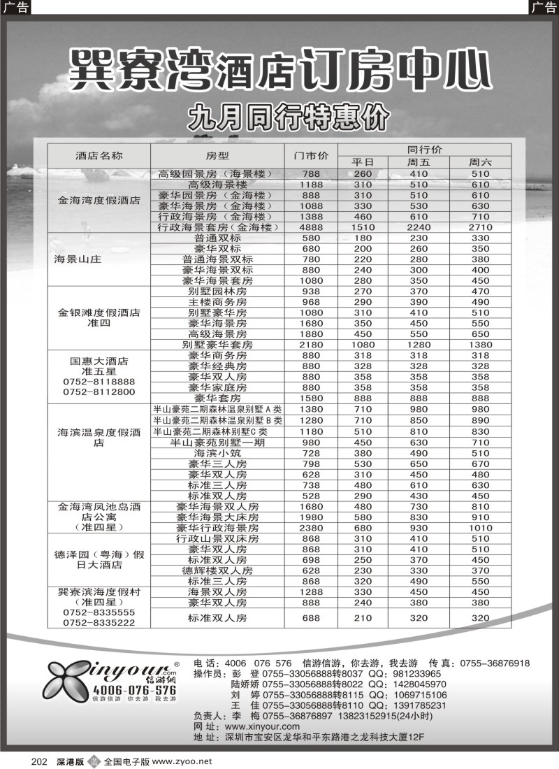 b黑202  信游假期 巽寮湾酒店订房中心