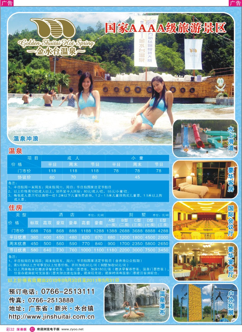 r彩032  金水台温泉