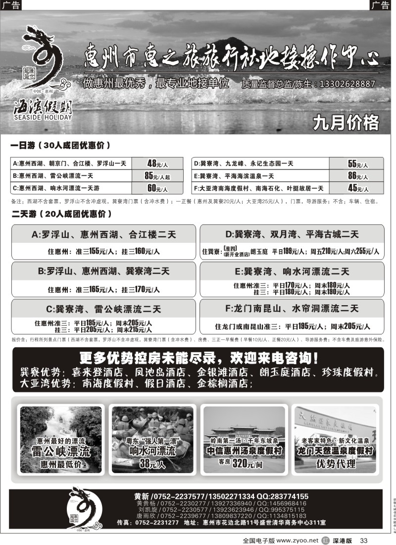 r黑033  海滨假期-惠之旅地区专业低价