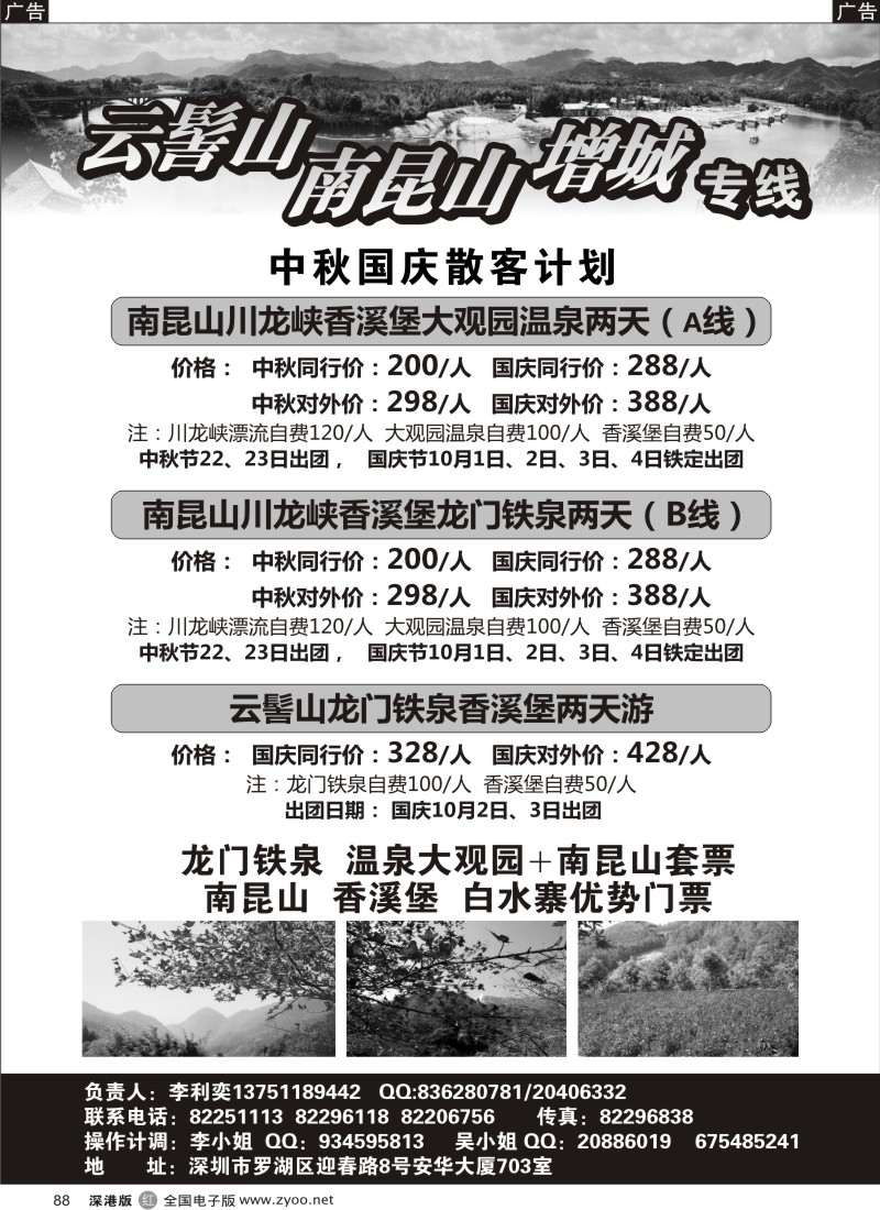 r黑088  南昆山专线云髻山（李利奕）