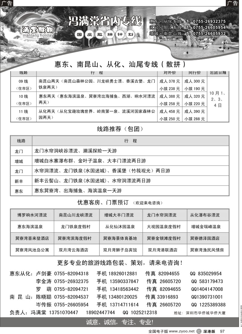 r黑097  冯满棠省内专线（惠东、南昆山专线）