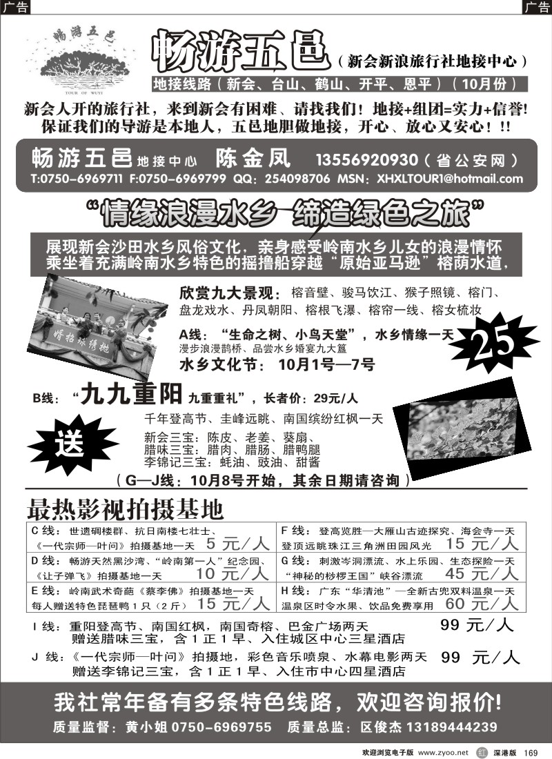 r黑169  江门五邑地接-新浪旅游