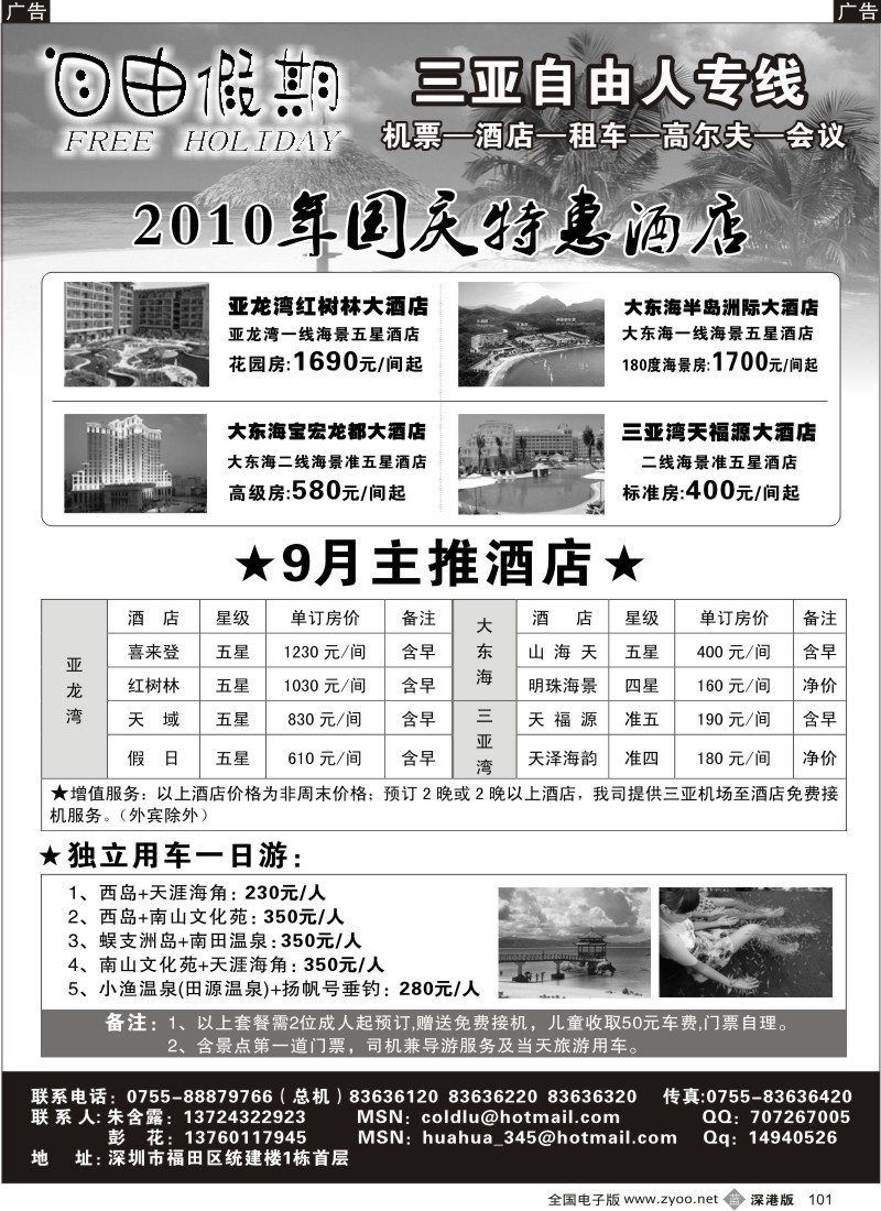 b黑101  自由假期 海南订房 高尔夫会议 自由行