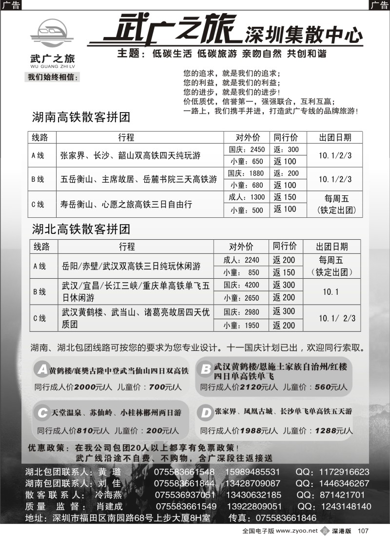 b黑107  湖南、湖北高铁游国庆计划 武广之旅