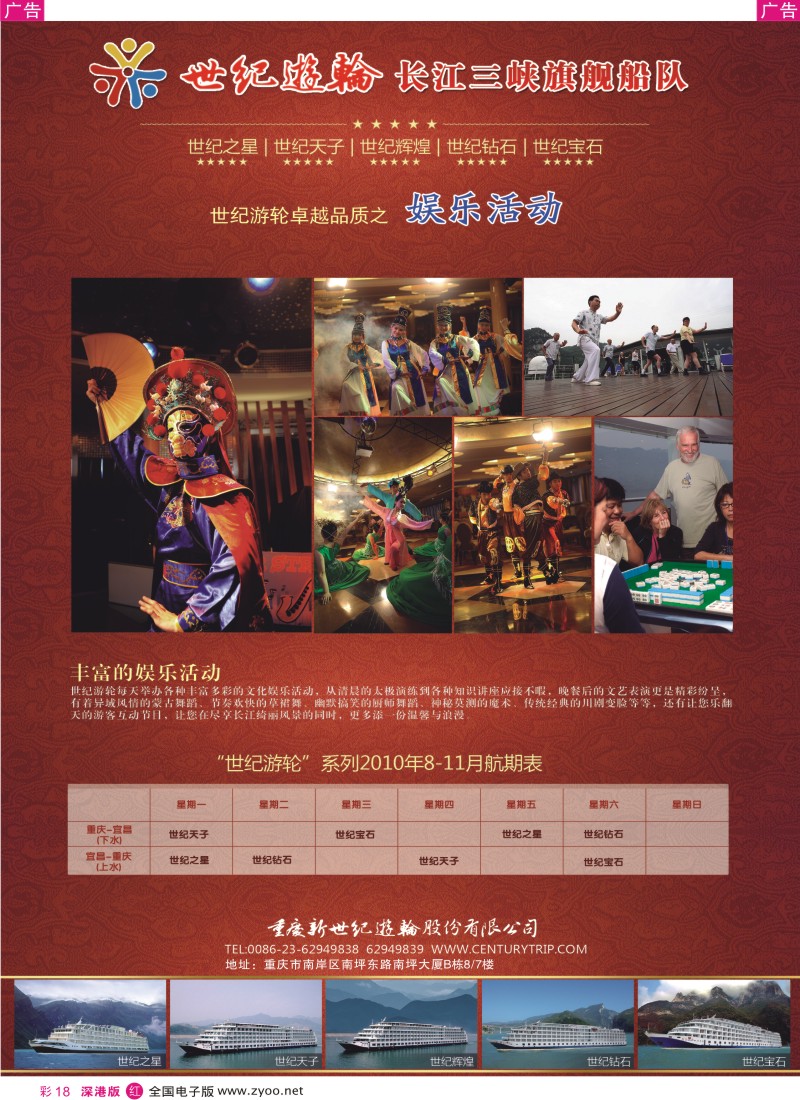 r彩018  世纪游轮—长江三峡旗舰船队