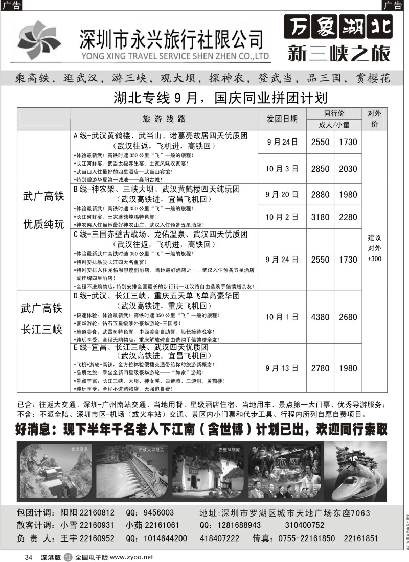 r黑034  万象湖北—新三峡之旅（王宇）
