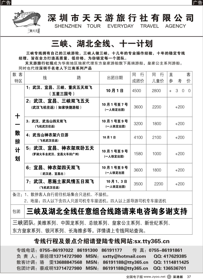 r黑037  湖北高铁、三峡专线／（天天游东方皇家游船华南独家代理）