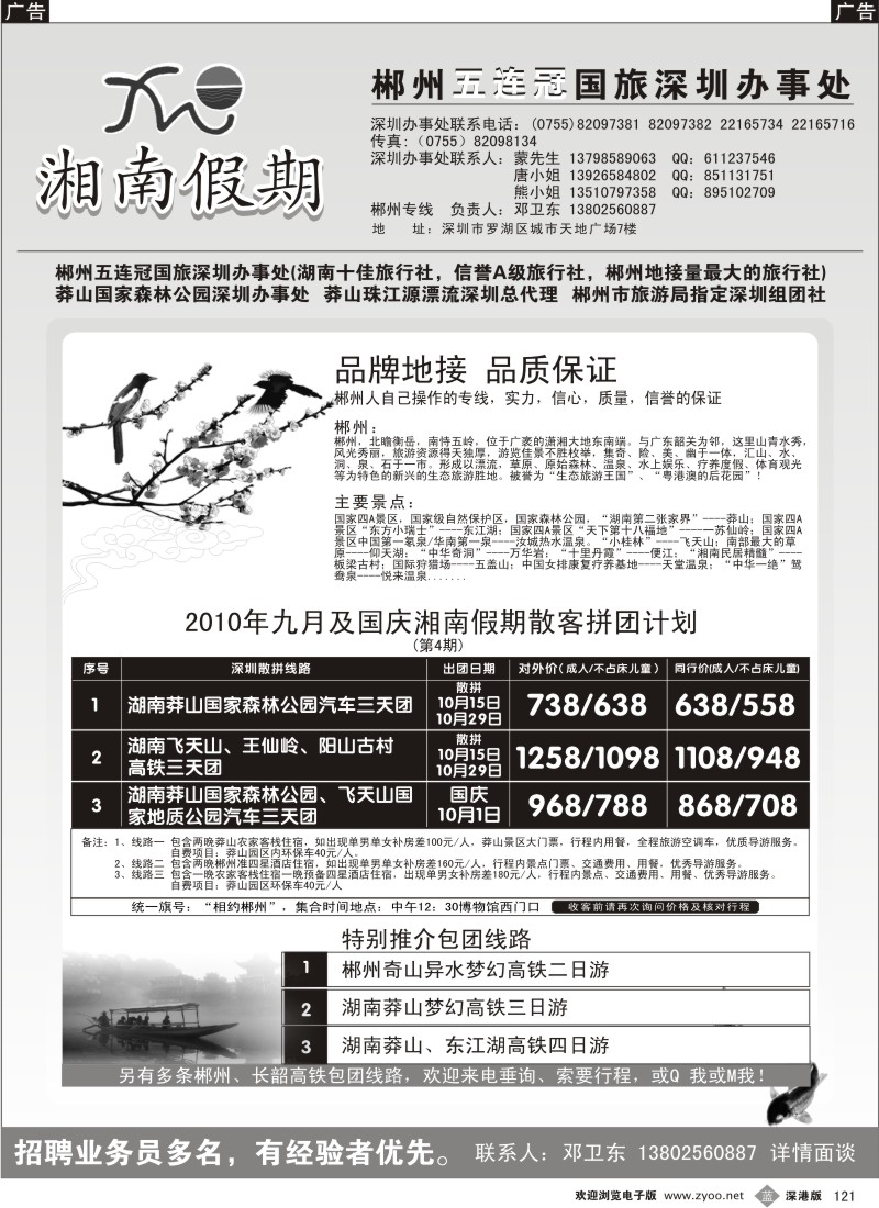 b黑121  湘南假期—郴州、莽山专线（邓卫东）