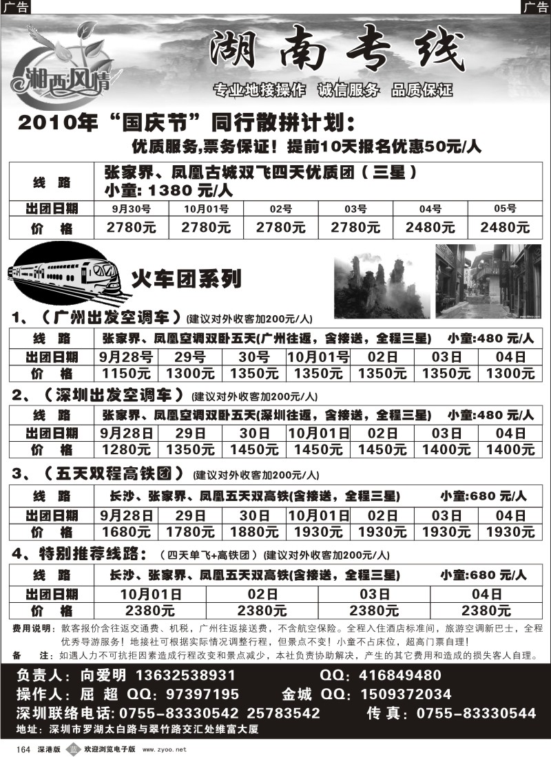 b黑164  湘西风情-张家界专线（向爱明）