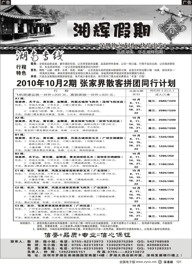 r黑101  湘辉假期—张家界专线（钟辉）