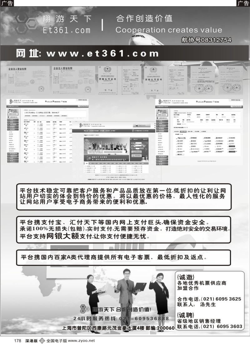 b黑178  翔游天下票务交易平台www.et361.com