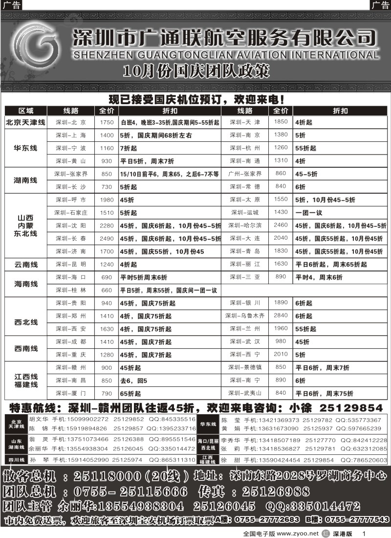 r黑001  广通联航空票务
