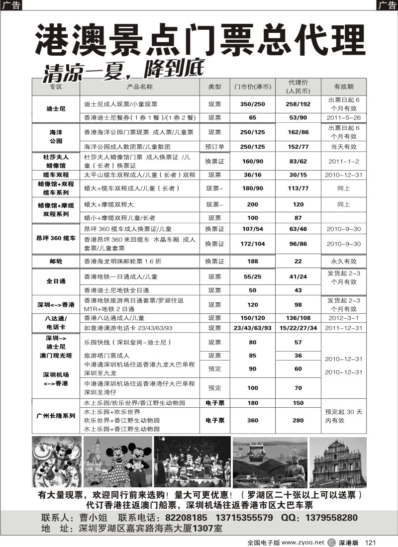 r黑121  港澳景点门票总代理