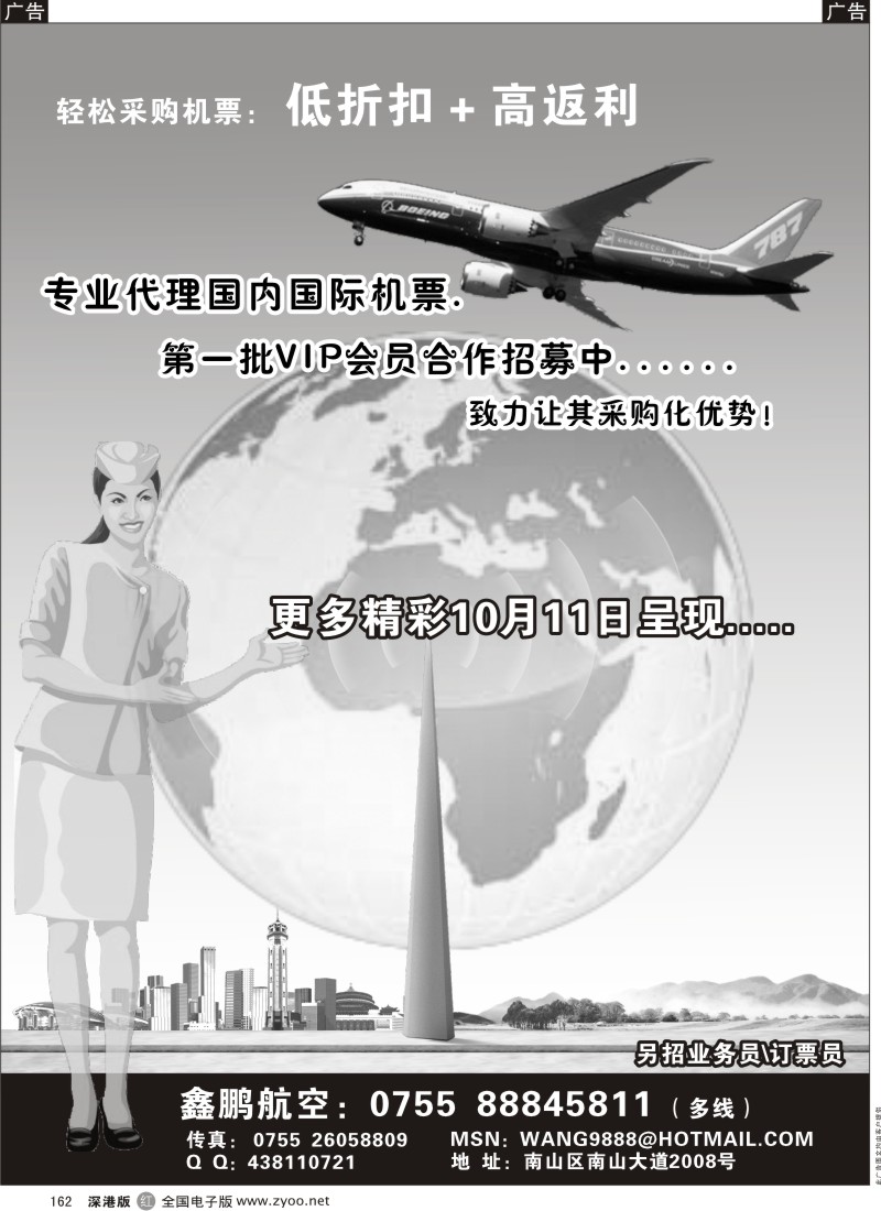 r黑162  轻松采购机票