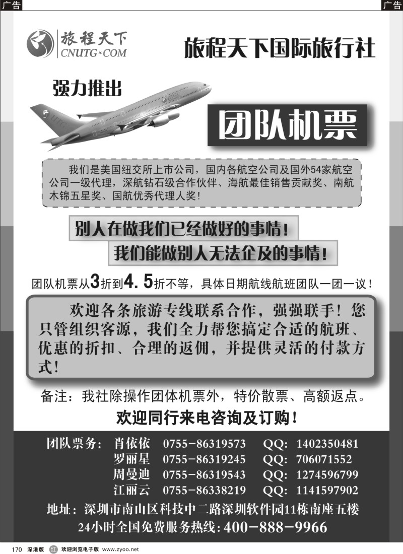r黑170  旅程天下国际旅行社团队机票