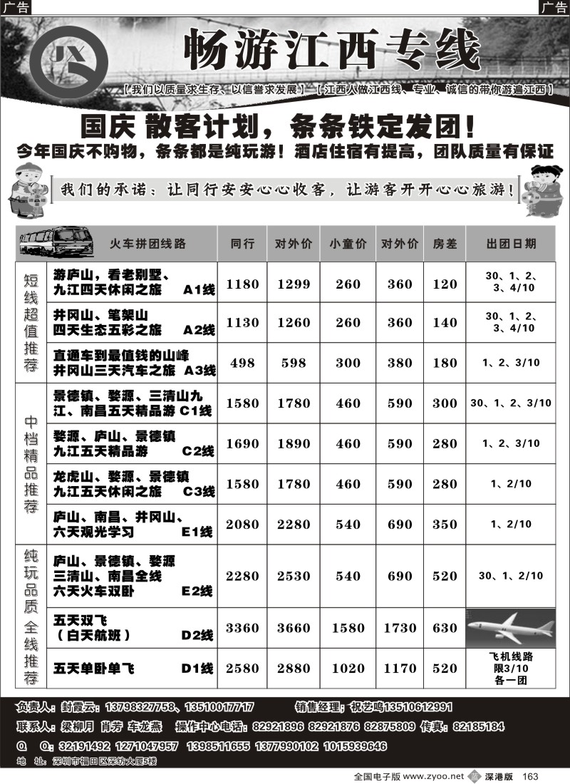 b黑163  畅游江西专线-散客精选线路出团计划（封霞云）