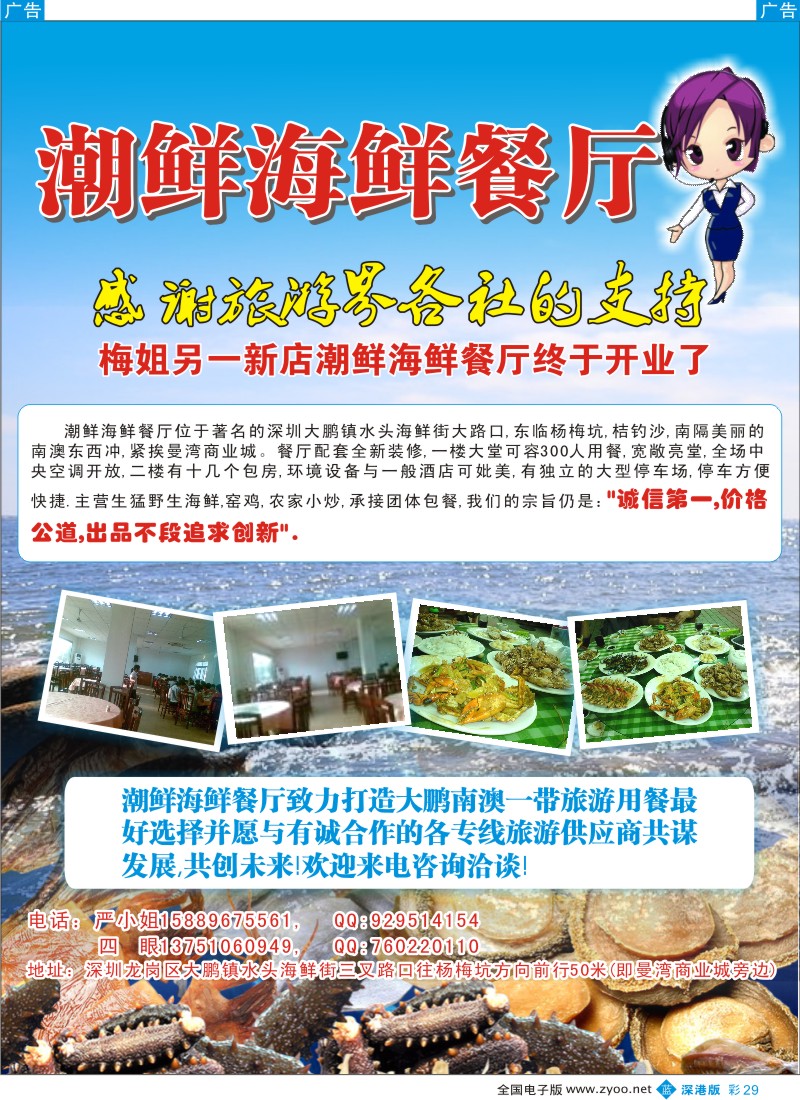 b彩029  深圳大鹏南澳潮鲜海鲜餐