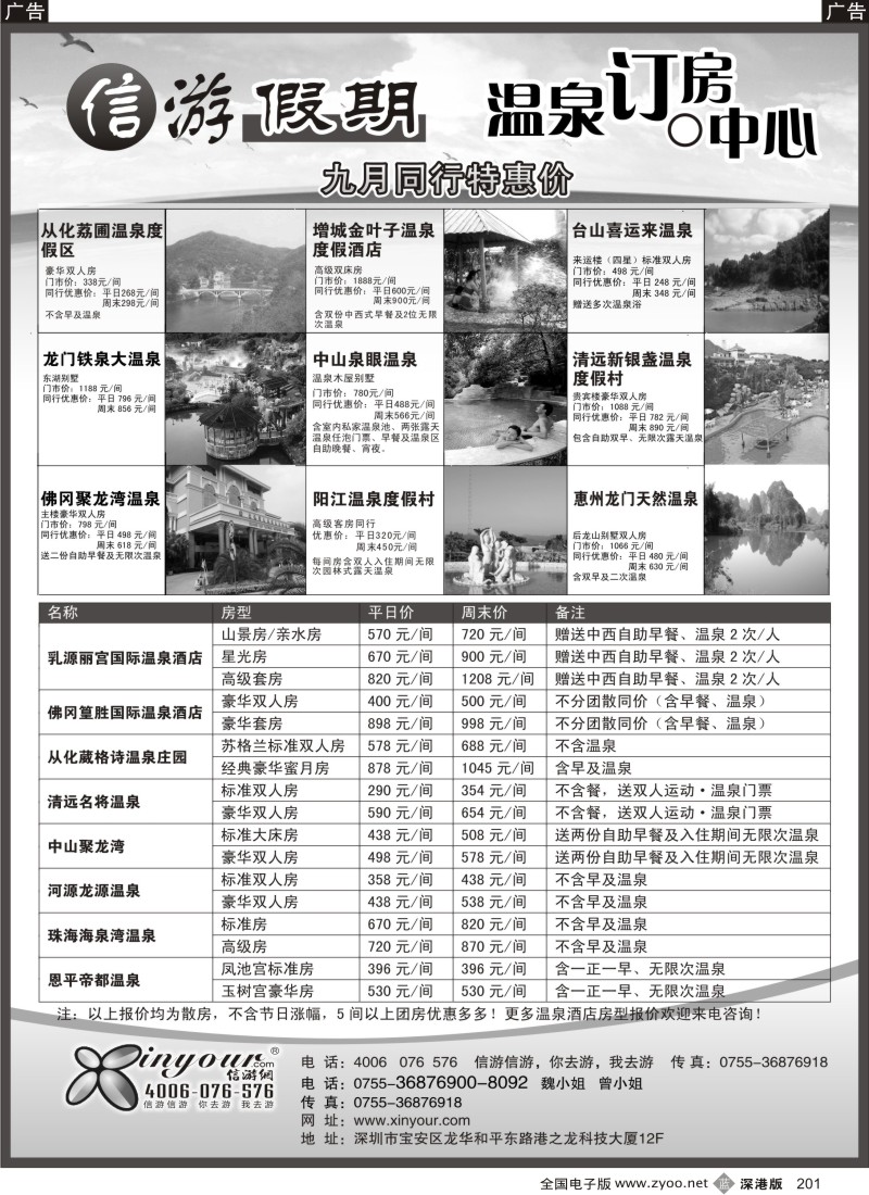 b黑201  信游假期温泉订房中心