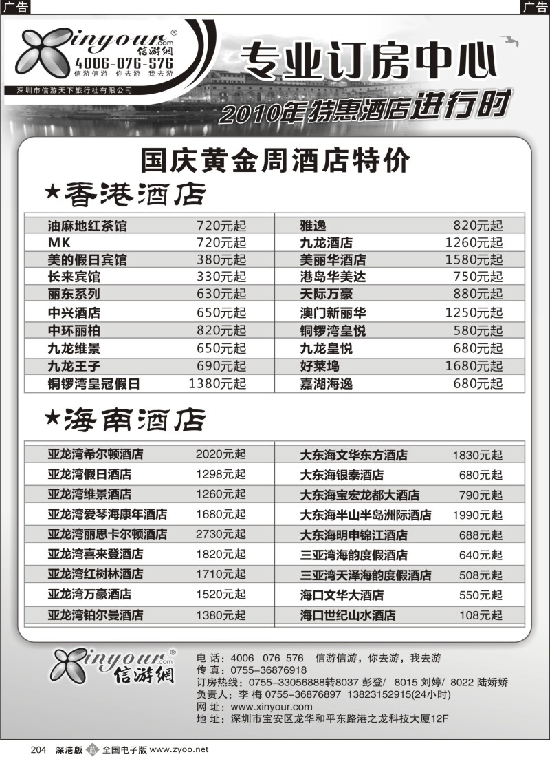b黑204  信游网-专业港澳海南订房