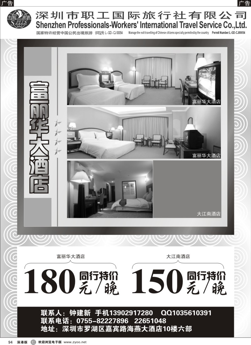 r黑094  富丽华大酒店同行大特价!