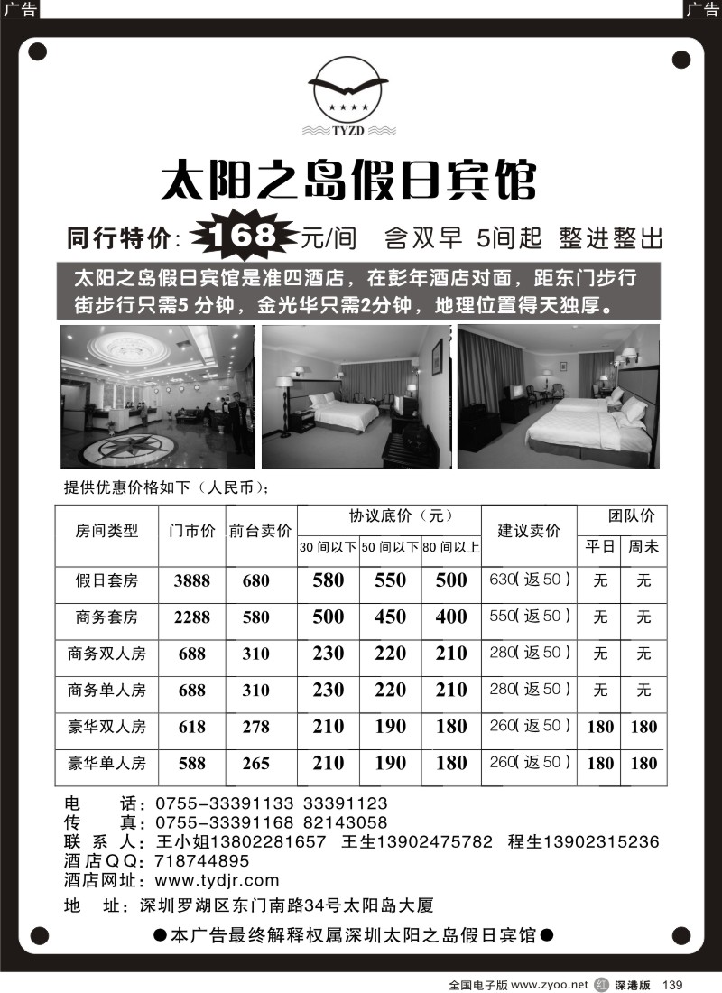 r黑139  太阳之岛假日宾馆-同行特价